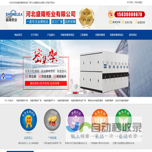 档案密集架_档案密集架制造厂家-河北盛隆柜业有限公司-河北盛隆柜业有限公司