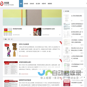 网站截图