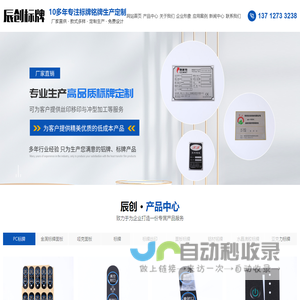 万江标牌制作,东莞数字标牌,汽车铭牌制作,万江铭牌制作,不锈钢蚀刻标牌-东莞市辰创标牌有限公司