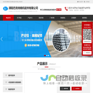 溧阳巴克特粮机配件有限公司