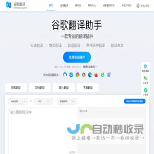谷歌翻译|在线Google翻译支持中英文在线翻译-谷歌文档翻译-pdf翻译