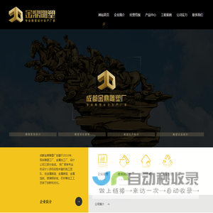 成都金鼎雕塑厂