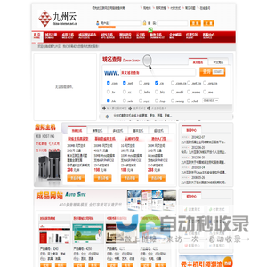 成都九州云-专业虚拟主机域名注册服务商!稳定、安全、高速的虚拟主机！域名注册虚拟主机租用