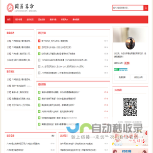水木易学-星座紫微斗数免费测试_八字姻缘在线测算