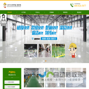 地坪翻新改造地坪裂缝修补地坪破损修补-上海耐福地坪工程有限公司-网站首页