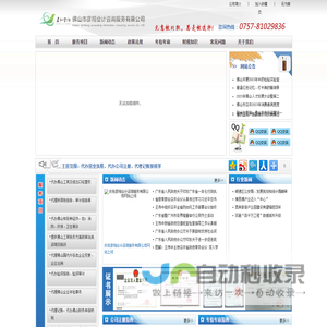 佛山市彦翔会计咨询服务有限公司